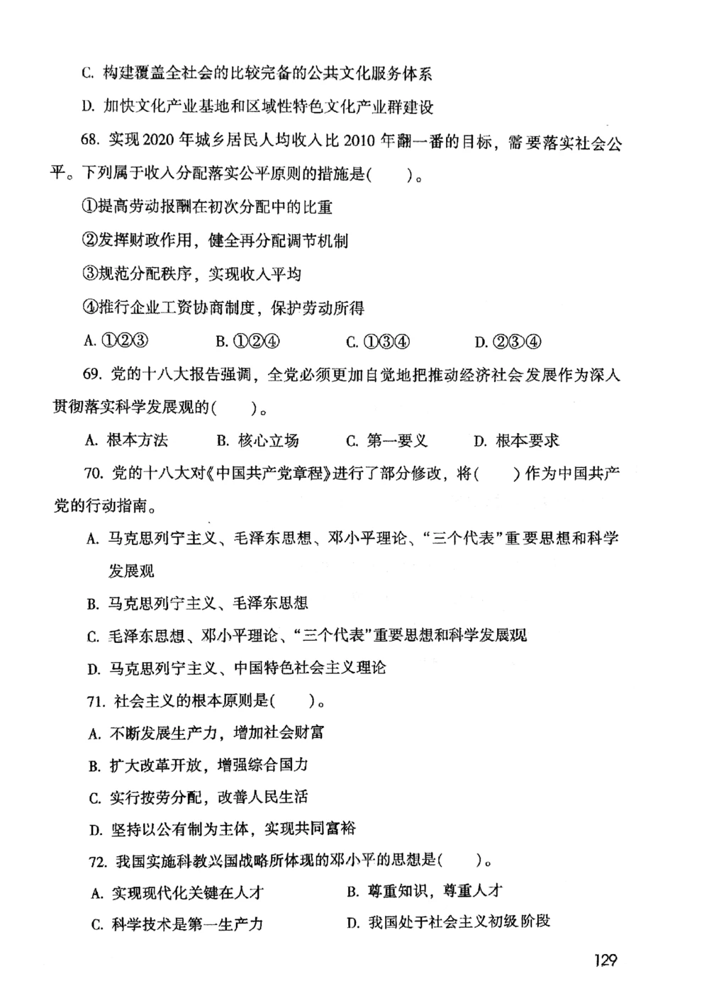 2021版公共基础1000题库上册_2025春招题库汇总_十大行测题库_2023年十大热门题库更新中_09、易考汇总_银行面试_无领导小组讨论_无领导小组面试新版_粉笔无领导小组试题_笔记_共基