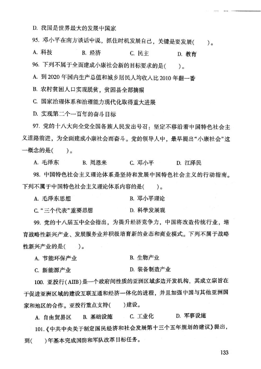 2021版公共基础1000题库上册_2025春招题库汇总_十大行测题库_2023年十大热门题库更新中_09、易考汇总_银行面试_无领导小组讨论_无领导小组面试新版_粉笔无领导小组试题_笔记_共基