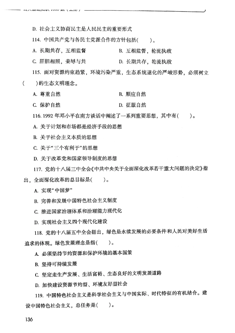 2021版公共基础1000题库上册_2025春招题库汇总_十大行测题库_2023年十大热门题库更新中_09、易考汇总_银行面试_无领导小组讨论_无领导小组面试新版_粉笔无领导小组试题_笔记_共基