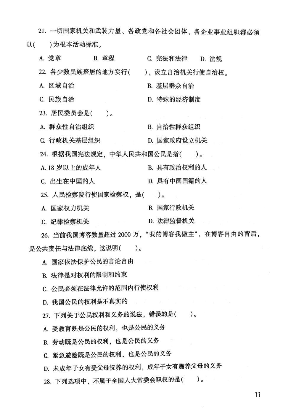 2021版公共基础1000题库上册_2025春招题库汇总_十大行测题库_2023年十大热门题库更新中_09、易考汇总_银行面试_无领导小组讨论_无领导小组面试新版_粉笔无领导小组试题_笔记_共基