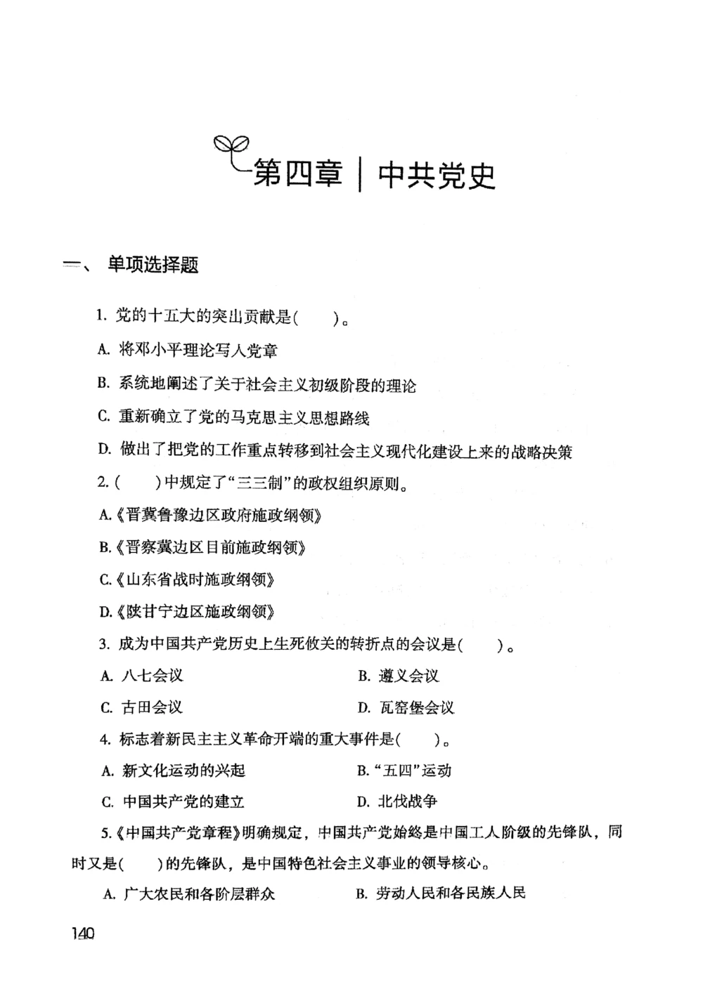 2021版公共基础1000题库上册_2025春招题库汇总_十大行测题库_2023年十大热门题库更新中_09、易考汇总_银行面试_无领导小组讨论_无领导小组面试新版_粉笔无领导小组试题_笔记_共基