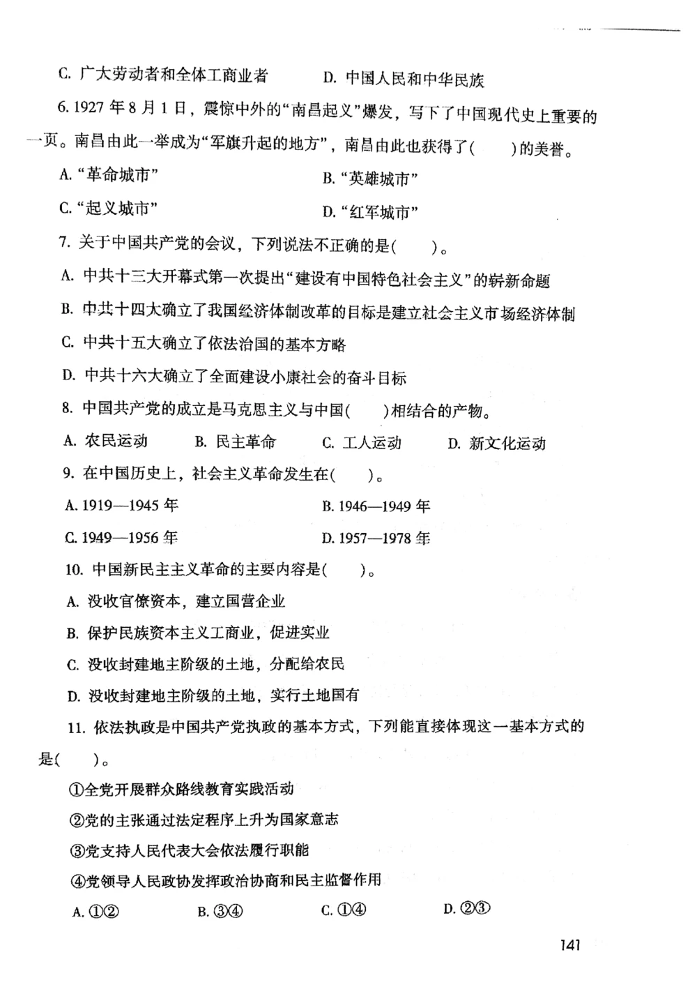 2021版公共基础1000题库上册_2025春招题库汇总_十大行测题库_2023年十大热门题库更新中_09、易考汇总_银行面试_无领导小组讨论_无领导小组面试新版_粉笔无领导小组试题_笔记_共基