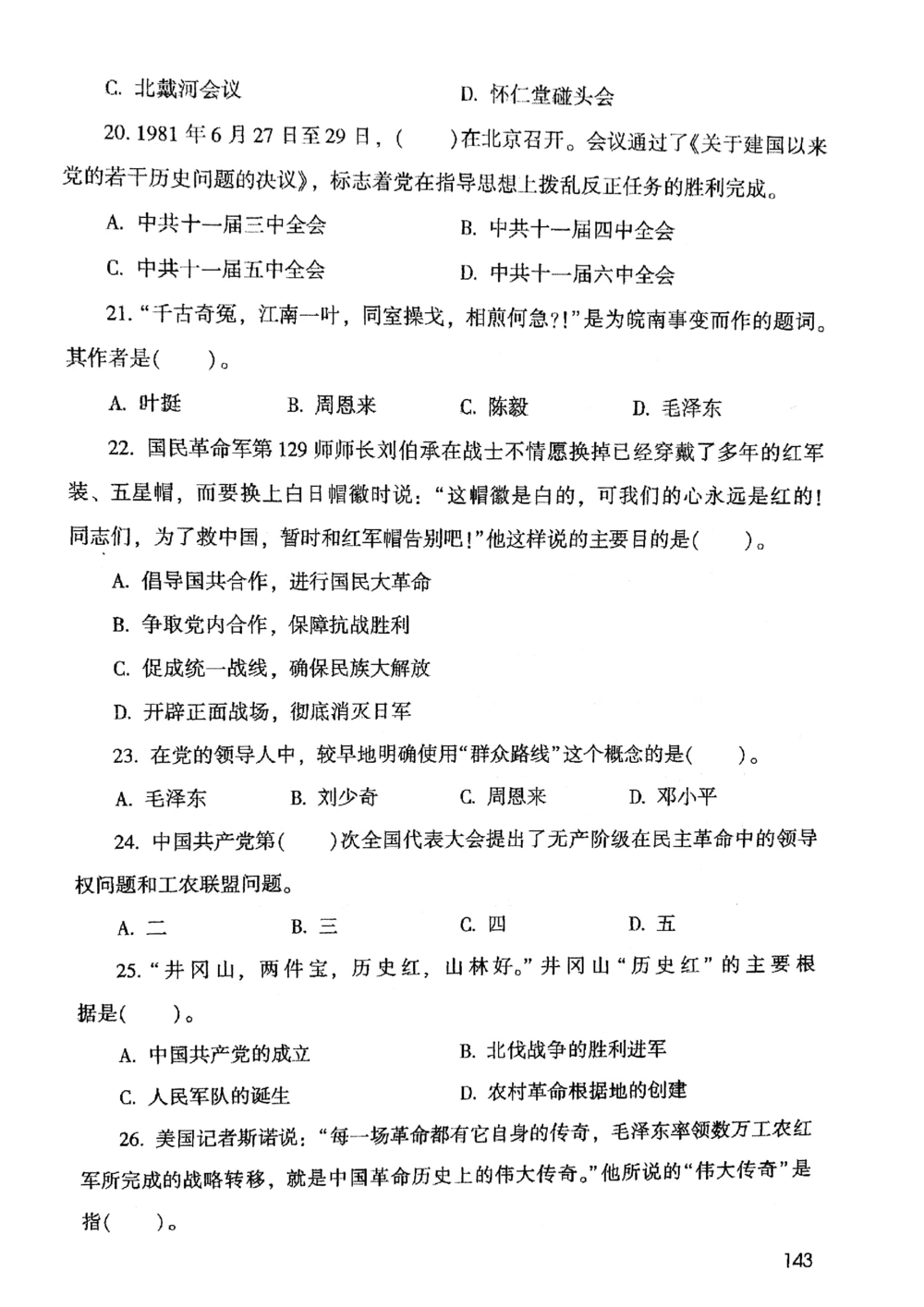 2021版公共基础1000题库上册_2025春招题库汇总_十大行测题库_2023年十大热门题库更新中_09、易考汇总_银行面试_无领导小组讨论_无领导小组面试新版_粉笔无领导小组试题_笔记_共基