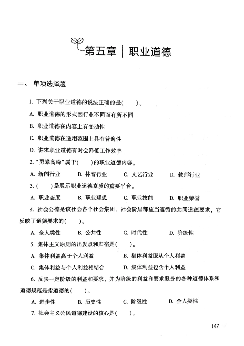 2021版公共基础1000题库上册_2025春招题库汇总_十大行测题库_2023年十大热门题库更新中_09、易考汇总_银行面试_无领导小组讨论_无领导小组面试新版_粉笔无领导小组试题_笔记_共基