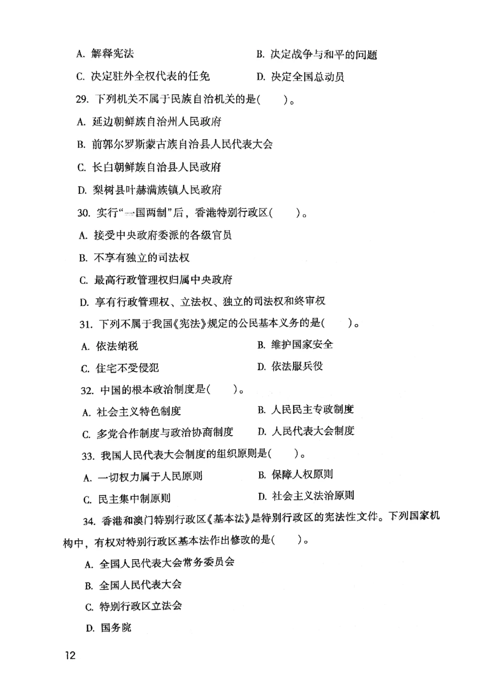 2021版公共基础1000题库上册_2025春招题库汇总_十大行测题库_2023年十大热门题库更新中_09、易考汇总_银行面试_无领导小组讨论_无领导小组面试新版_粉笔无领导小组试题_笔记_共基