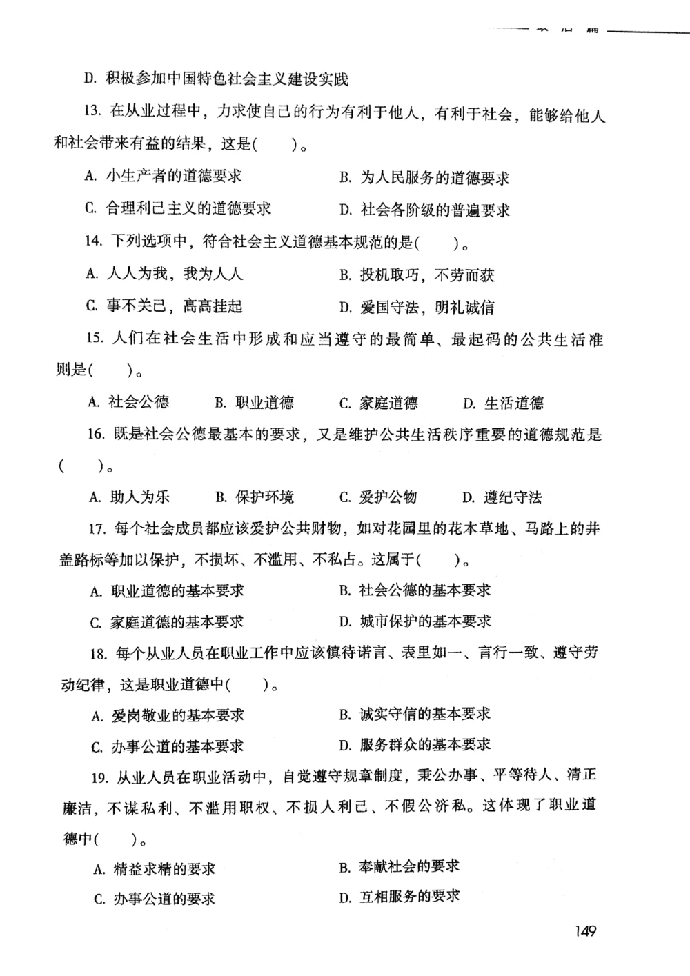 2021版公共基础1000题库上册_2025春招题库汇总_十大行测题库_2023年十大热门题库更新中_09、易考汇总_银行面试_无领导小组讨论_无领导小组面试新版_粉笔无领导小组试题_笔记_共基