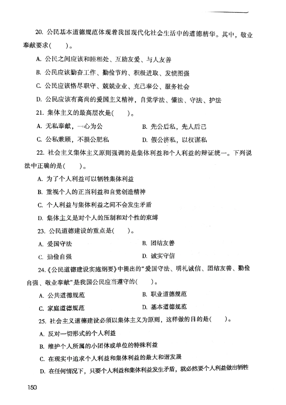 2021版公共基础1000题库上册_2025春招题库汇总_十大行测题库_2023年十大热门题库更新中_09、易考汇总_银行面试_无领导小组讨论_无领导小组面试新版_粉笔无领导小组试题_笔记_共基