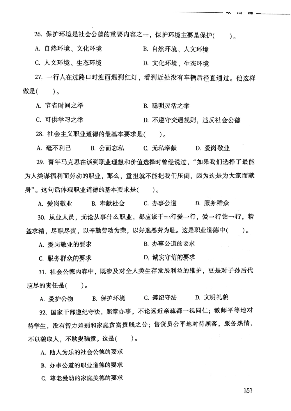 2021版公共基础1000题库上册_2025春招题库汇总_十大行测题库_2023年十大热门题库更新中_09、易考汇总_银行面试_无领导小组讨论_无领导小组面试新版_粉笔无领导小组试题_笔记_共基