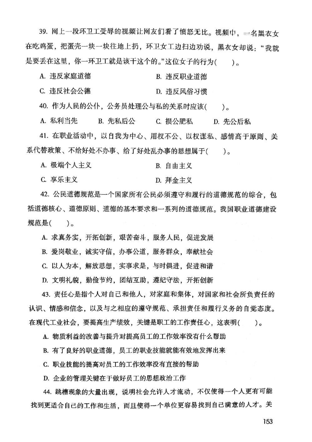 2021版公共基础1000题库上册_2025春招题库汇总_十大行测题库_2023年十大热门题库更新中_09、易考汇总_银行面试_无领导小组讨论_无领导小组面试新版_粉笔无领导小组试题_笔记_共基