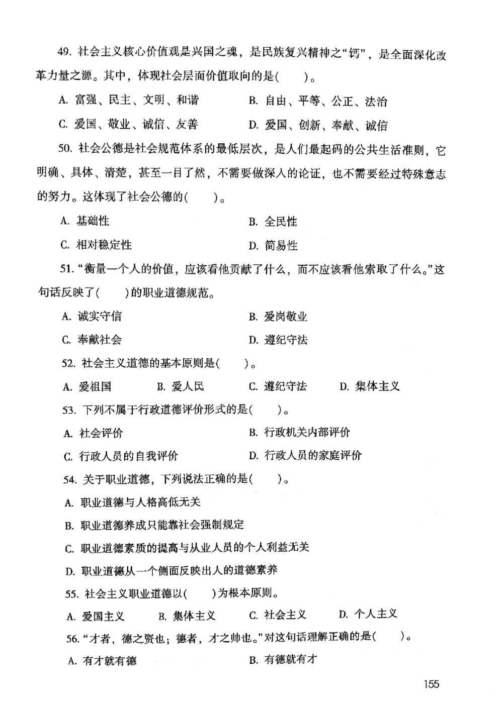 2021版公共基础1000题库上册_2025春招题库汇总_十大行测题库_2023年十大热门题库更新中_09、易考汇总_银行面试_无领导小组讨论_无领导小组面试新版_粉笔无领导小组试题_笔记_共基