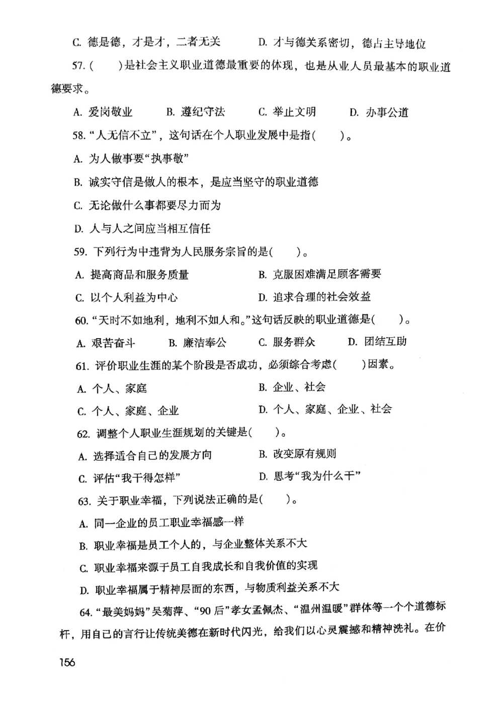 2021版公共基础1000题库上册_2025春招题库汇总_十大行测题库_2023年十大热门题库更新中_09、易考汇总_银行面试_无领导小组讨论_无领导小组面试新版_粉笔无领导小组试题_笔记_共基