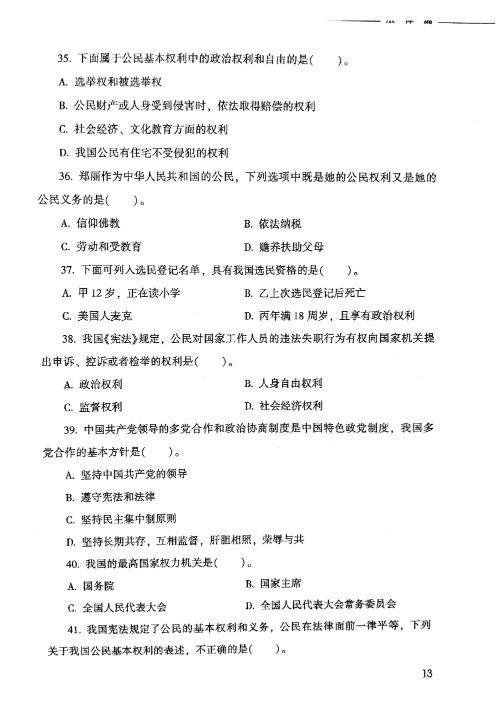 2021版公共基础1000题库上册_2025春招题库汇总_十大行测题库_2023年十大热门题库更新中_09、易考汇总_银行面试_无领导小组讨论_无领导小组面试新版_粉笔无领导小组试题_笔记_共基