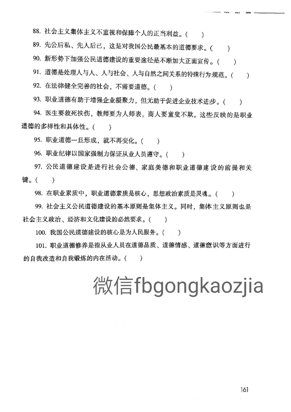 2021版公共基础1000题库上册_2025春招题库汇总_十大行测题库_2023年十大热门题库更新中_09、易考汇总_银行面试_无领导小组讨论_无领导小组面试新版_粉笔无领导小组试题_笔记_共基