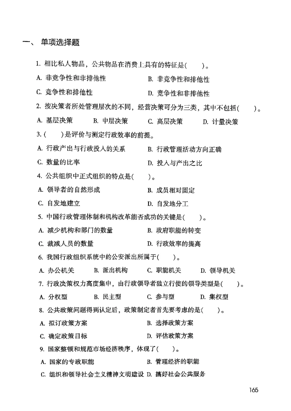 2021版公共基础1000题库上册_2025春招题库汇总_十大行测题库_2023年十大热门题库更新中_09、易考汇总_银行面试_无领导小组讨论_无领导小组面试新版_粉笔无领导小组试题_笔记_共基