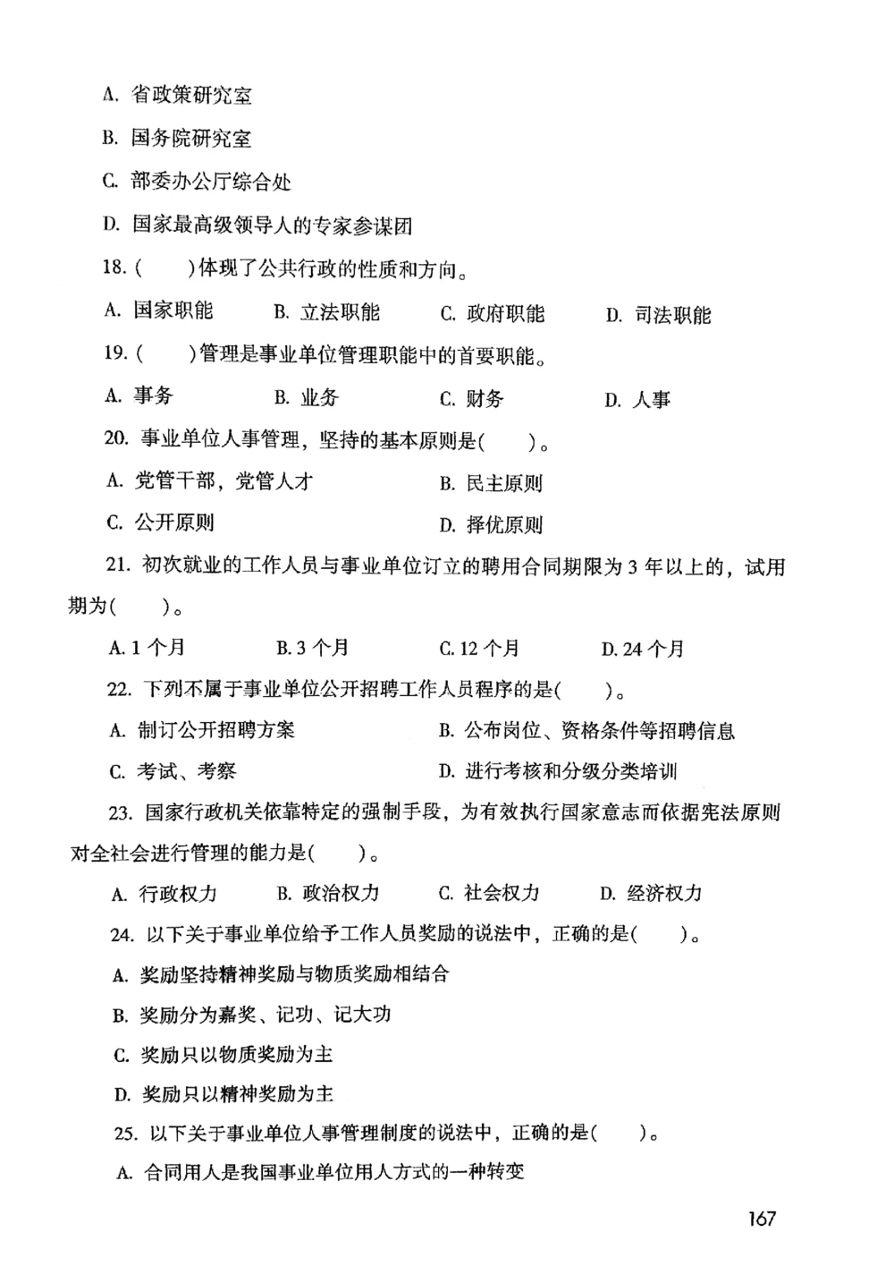 2021版公共基础1000题库上册_2025春招题库汇总_十大行测题库_2023年十大热门题库更新中_09、易考汇总_银行面试_无领导小组讨论_无领导小组面试新版_粉笔无领导小组试题_笔记_共基