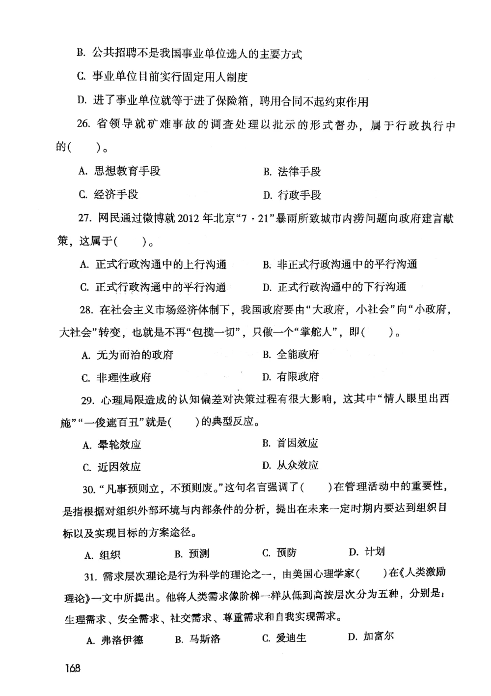 2021版公共基础1000题库上册_2025春招题库汇总_十大行测题库_2023年十大热门题库更新中_09、易考汇总_银行面试_无领导小组讨论_无领导小组面试新版_粉笔无领导小组试题_笔记_共基