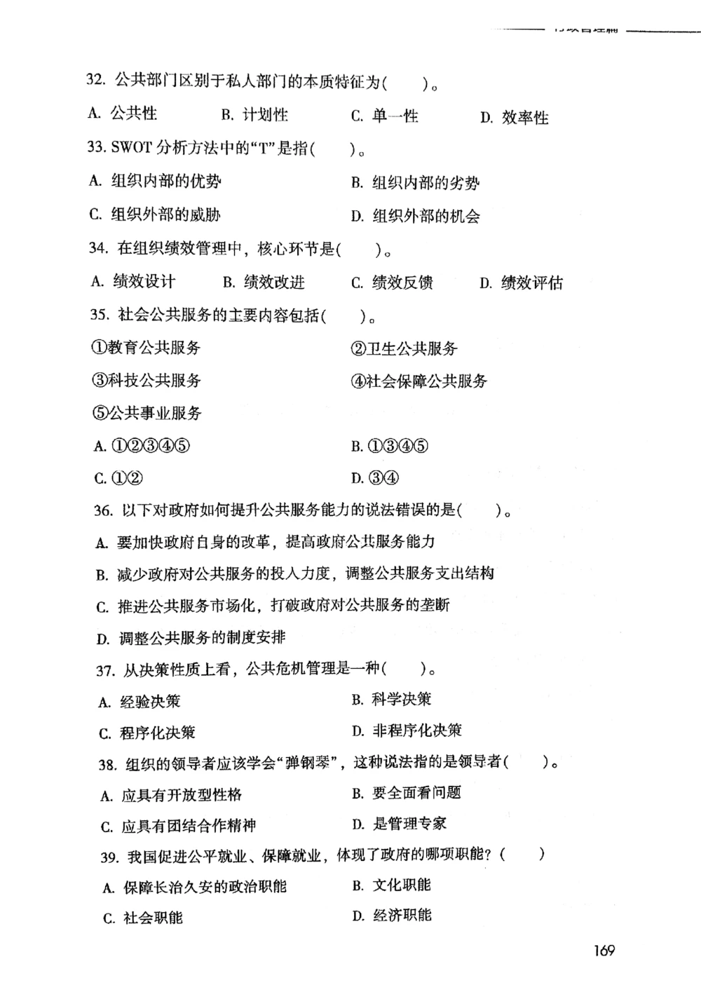 2021版公共基础1000题库上册_2025春招题库汇总_十大行测题库_2023年十大热门题库更新中_09、易考汇总_银行面试_无领导小组讨论_无领导小组面试新版_粉笔无领导小组试题_笔记_共基