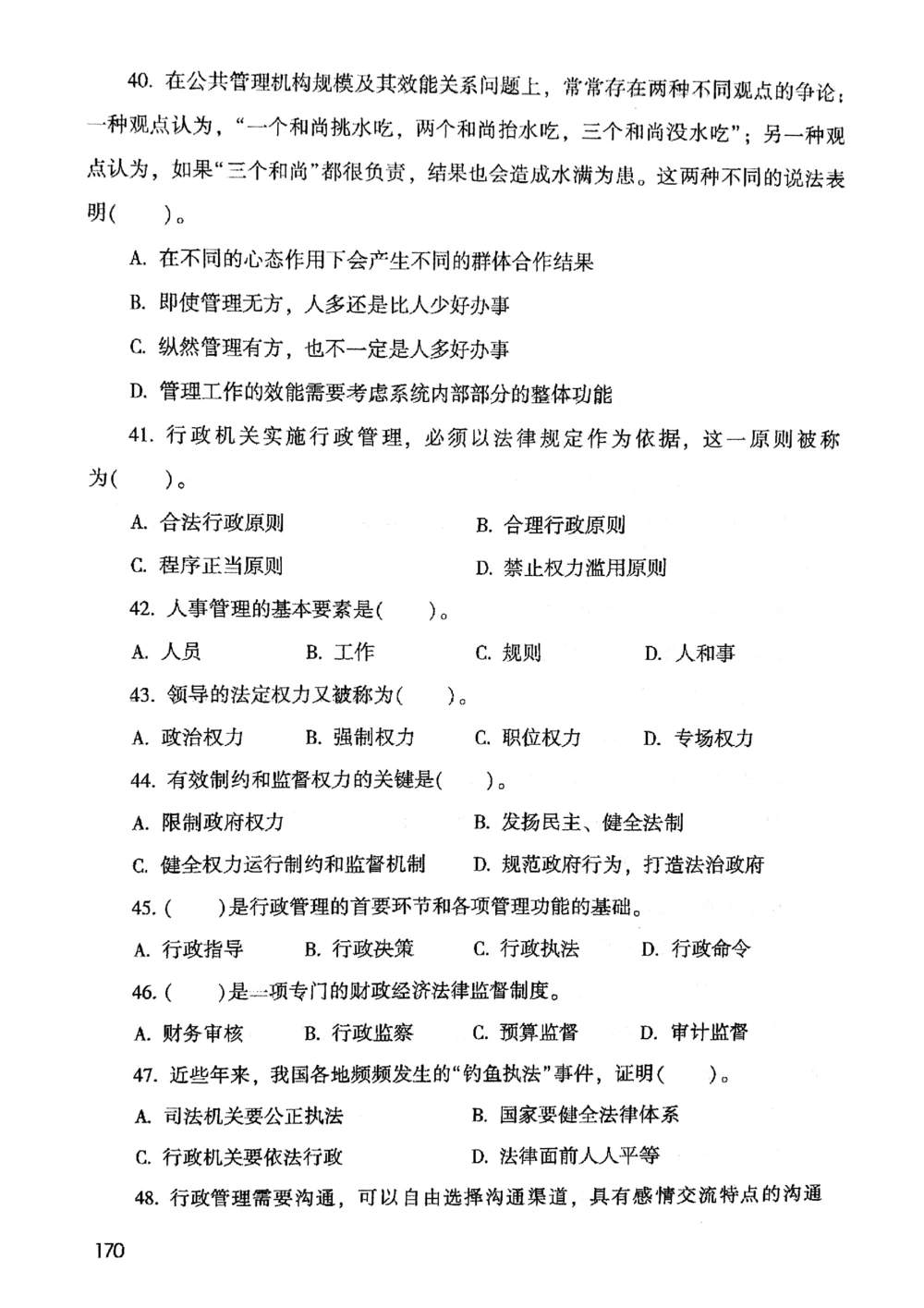 2021版公共基础1000题库上册_2025春招题库汇总_十大行测题库_2023年十大热门题库更新中_09、易考汇总_银行面试_无领导小组讨论_无领导小组面试新版_粉笔无领导小组试题_笔记_共基