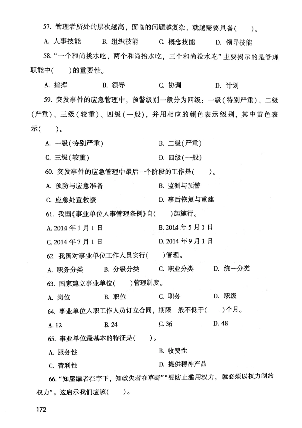 2021版公共基础1000题库上册_2025春招题库汇总_十大行测题库_2023年十大热门题库更新中_09、易考汇总_银行面试_无领导小组讨论_无领导小组面试新版_粉笔无领导小组试题_笔记_共基