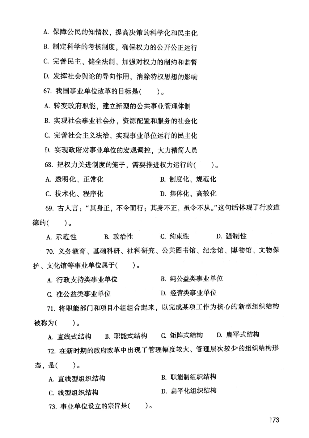2021版公共基础1000题库上册_2025春招题库汇总_十大行测题库_2023年十大热门题库更新中_09、易考汇总_银行面试_无领导小组讨论_无领导小组面试新版_粉笔无领导小组试题_笔记_共基