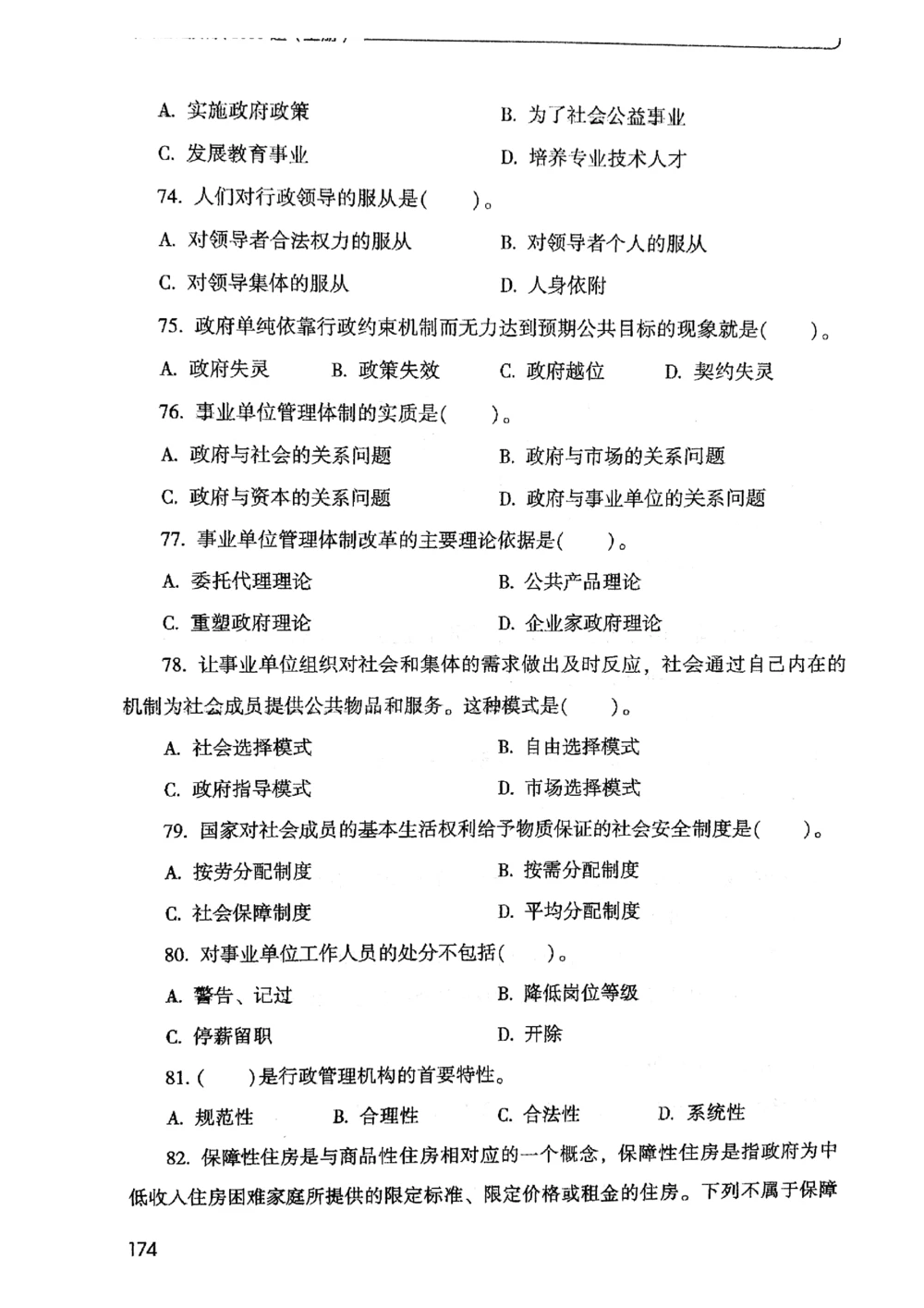 2021版公共基础1000题库上册_2025春招题库汇总_十大行测题库_2023年十大热门题库更新中_09、易考汇总_银行面试_无领导小组讨论_无领导小组面试新版_粉笔无领导小组试题_笔记_共基