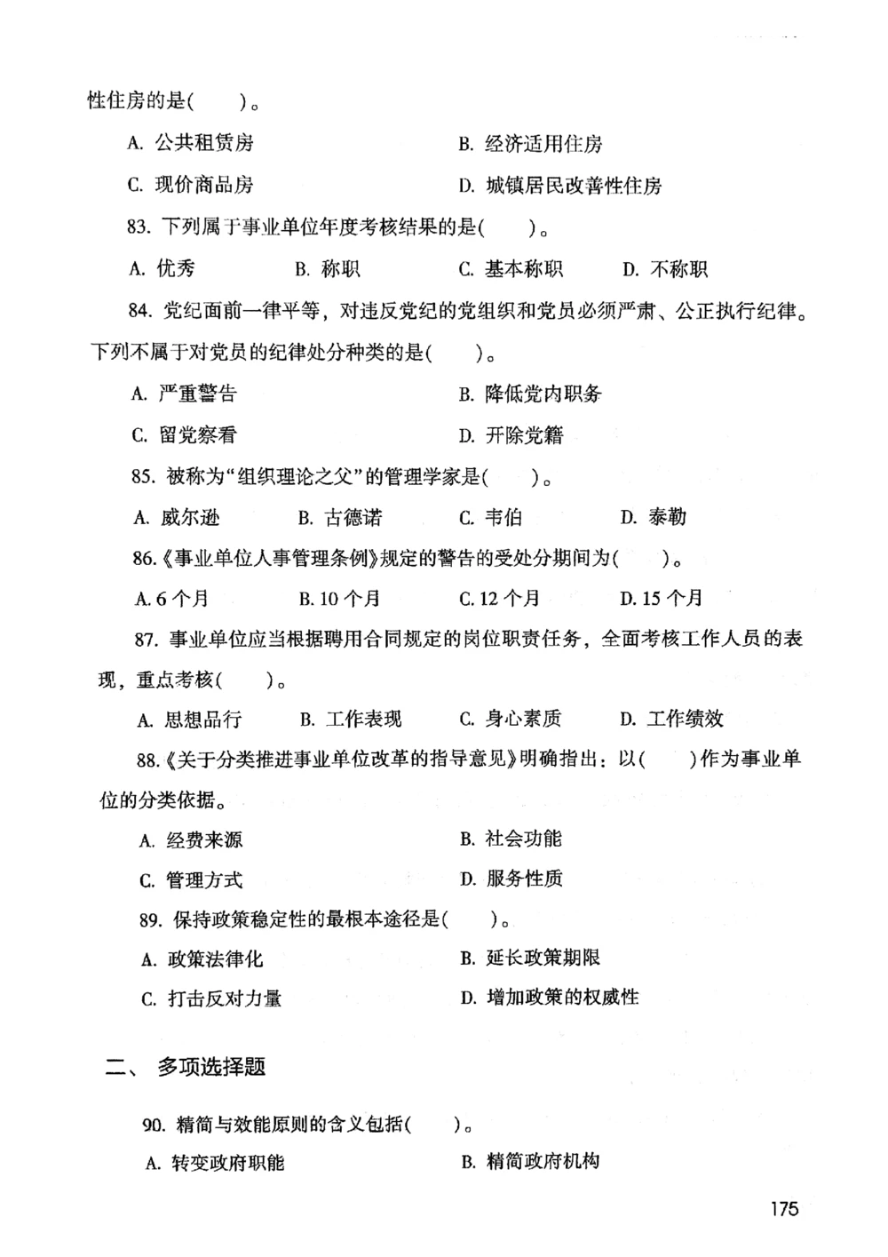 2021版公共基础1000题库上册_2025春招题库汇总_十大行测题库_2023年十大热门题库更新中_09、易考汇总_银行面试_无领导小组讨论_无领导小组面试新版_粉笔无领导小组试题_笔记_共基