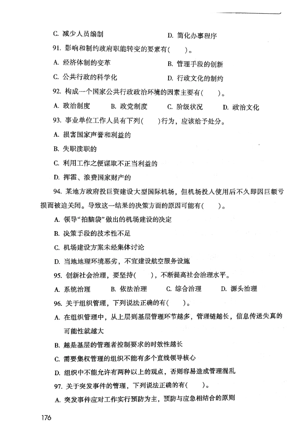 2021版公共基础1000题库上册_2025春招题库汇总_十大行测题库_2023年十大热门题库更新中_09、易考汇总_银行面试_无领导小组讨论_无领导小组面试新版_粉笔无领导小组试题_笔记_共基