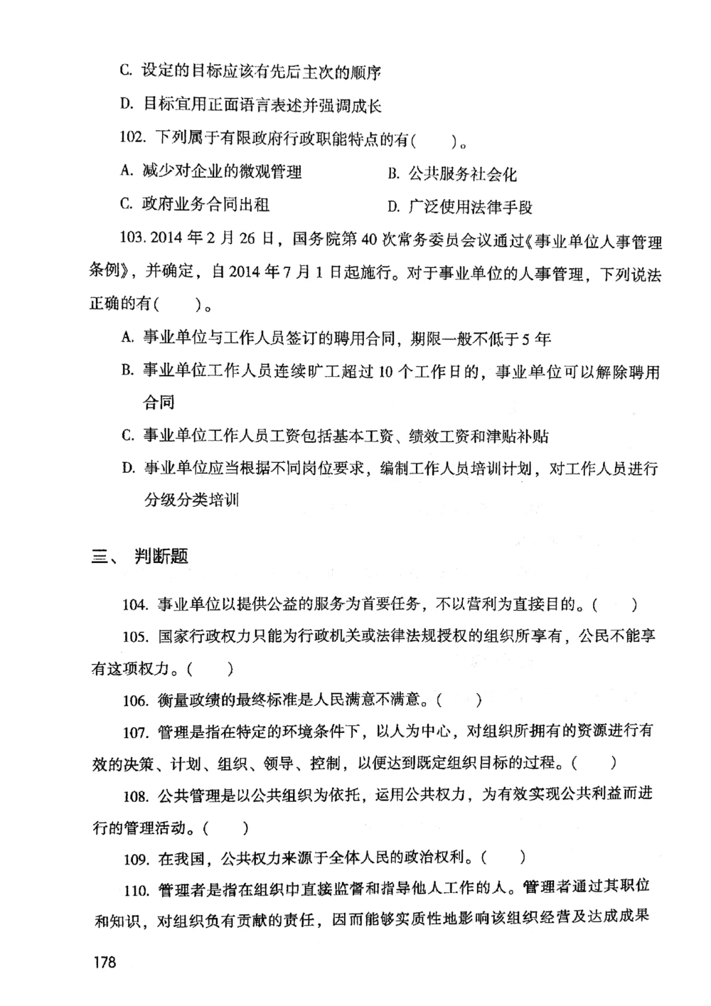 2021版公共基础1000题库上册_2025春招题库汇总_十大行测题库_2023年十大热门题库更新中_09、易考汇总_银行面试_无领导小组讨论_无领导小组面试新版_粉笔无领导小组试题_笔记_共基