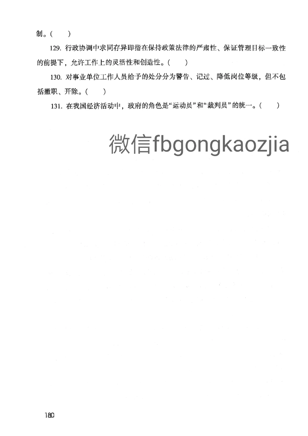 2021版公共基础1000题库上册_2025春招题库汇总_十大行测题库_2023年十大热门题库更新中_09、易考汇总_银行面试_无领导小组讨论_无领导小组面试新版_粉笔无领导小组试题_笔记_共基