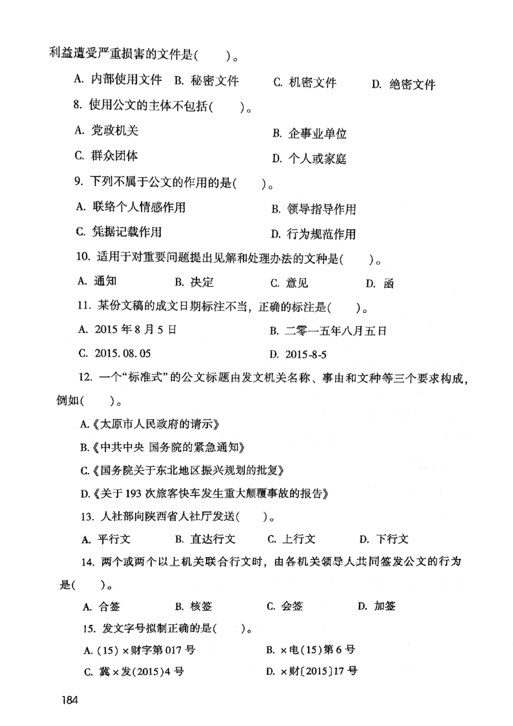 2021版公共基础1000题库上册_2025春招题库汇总_十大行测题库_2023年十大热门题库更新中_09、易考汇总_银行面试_无领导小组讨论_无领导小组面试新版_粉笔无领导小组试题_笔记_共基
