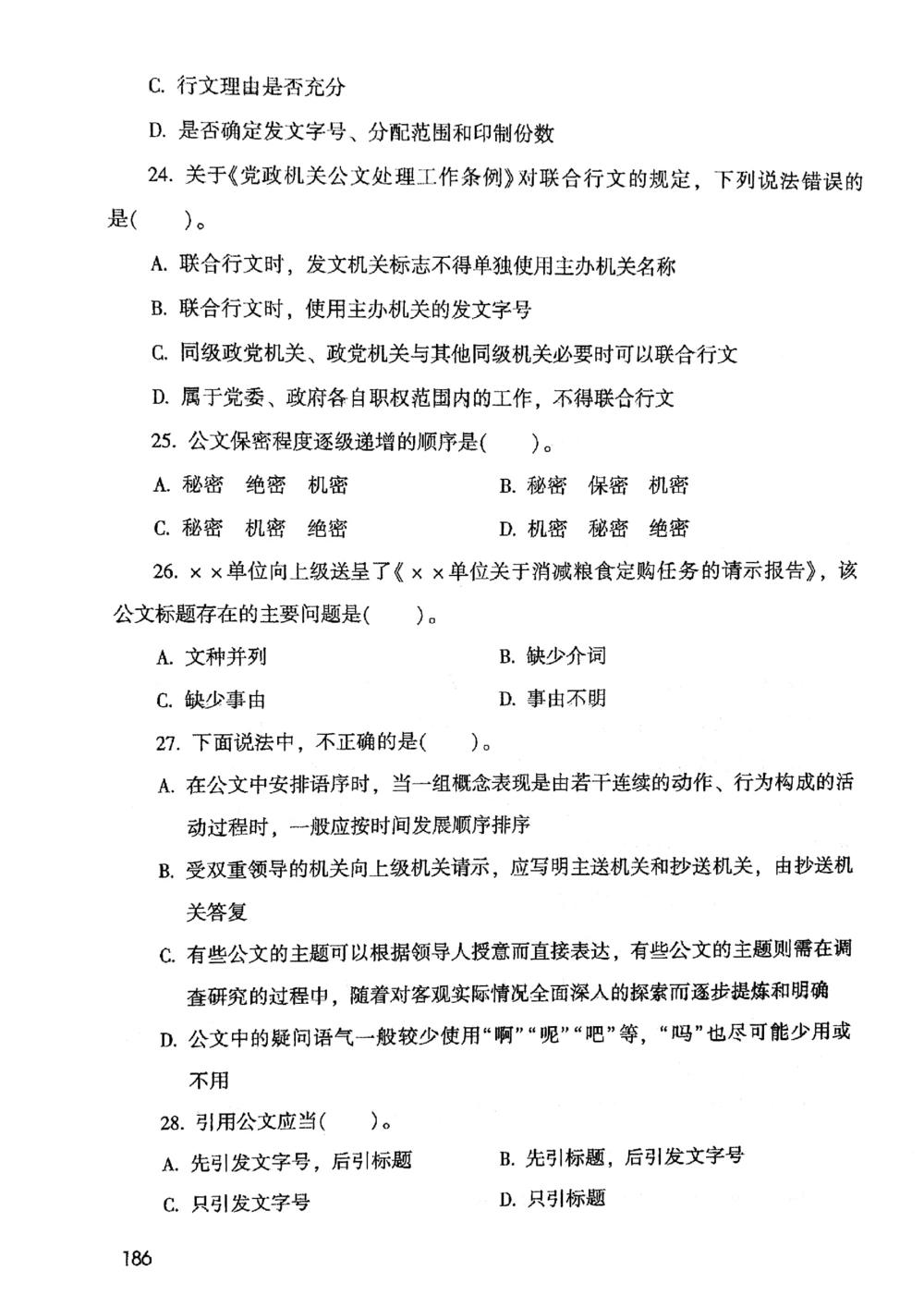 2021版公共基础1000题库上册_2025春招题库汇总_十大行测题库_2023年十大热门题库更新中_09、易考汇总_银行面试_无领导小组讨论_无领导小组面试新版_粉笔无领导小组试题_笔记_共基
