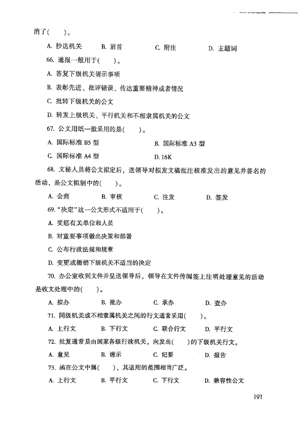 2021版公共基础1000题库上册_2025春招题库汇总_十大行测题库_2023年十大热门题库更新中_09、易考汇总_银行面试_无领导小组讨论_无领导小组面试新版_粉笔无领导小组试题_笔记_共基