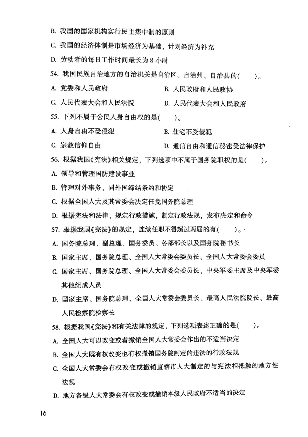 2021版公共基础1000题库上册_2025春招题库汇总_十大行测题库_2023年十大热门题库更新中_09、易考汇总_银行面试_无领导小组讨论_无领导小组面试新版_粉笔无领导小组试题_笔记_共基