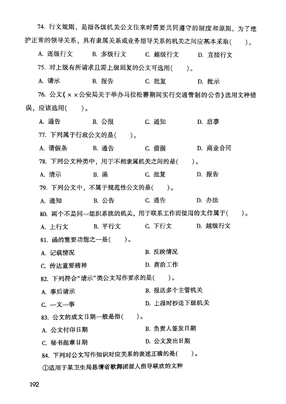 2021版公共基础1000题库上册_2025春招题库汇总_十大行测题库_2023年十大热门题库更新中_09、易考汇总_银行面试_无领导小组讨论_无领导小组面试新版_粉笔无领导小组试题_笔记_共基