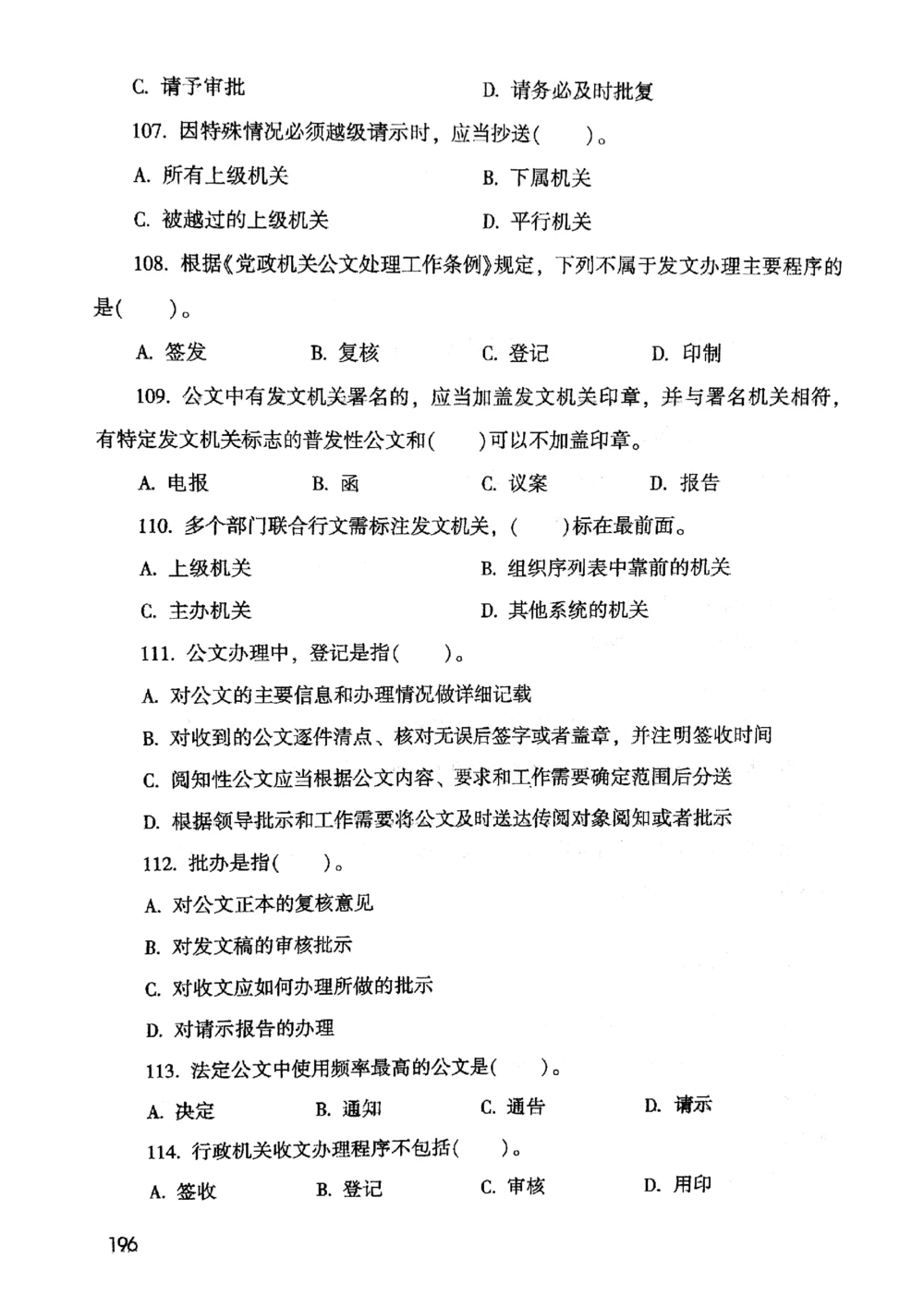2021版公共基础1000题库上册_2025春招题库汇总_十大行测题库_2023年十大热门题库更新中_09、易考汇总_银行面试_无领导小组讨论_无领导小组面试新版_粉笔无领导小组试题_笔记_共基