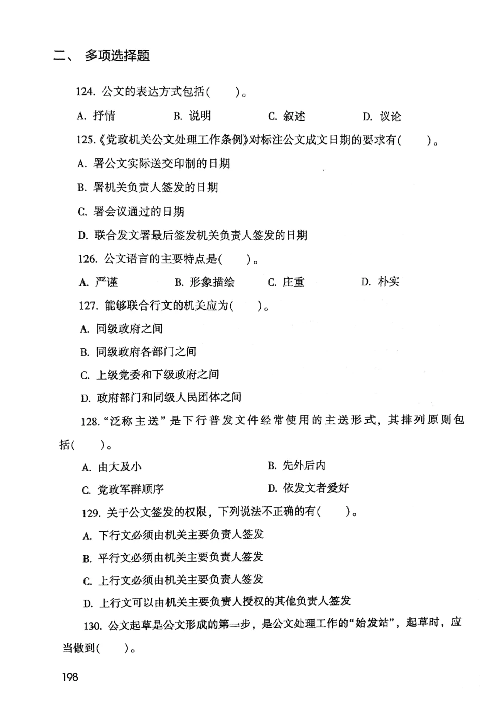 2021版公共基础1000题库上册_2025春招题库汇总_十大行测题库_2023年十大热门题库更新中_09、易考汇总_银行面试_无领导小组讨论_无领导小组面试新版_粉笔无领导小组试题_笔记_共基