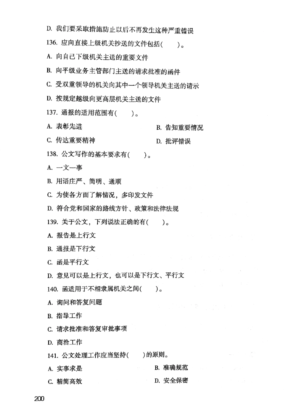 2021版公共基础1000题库上册_2025春招题库汇总_十大行测题库_2023年十大热门题库更新中_09、易考汇总_银行面试_无领导小组讨论_无领导小组面试新版_粉笔无领导小组试题_笔记_共基