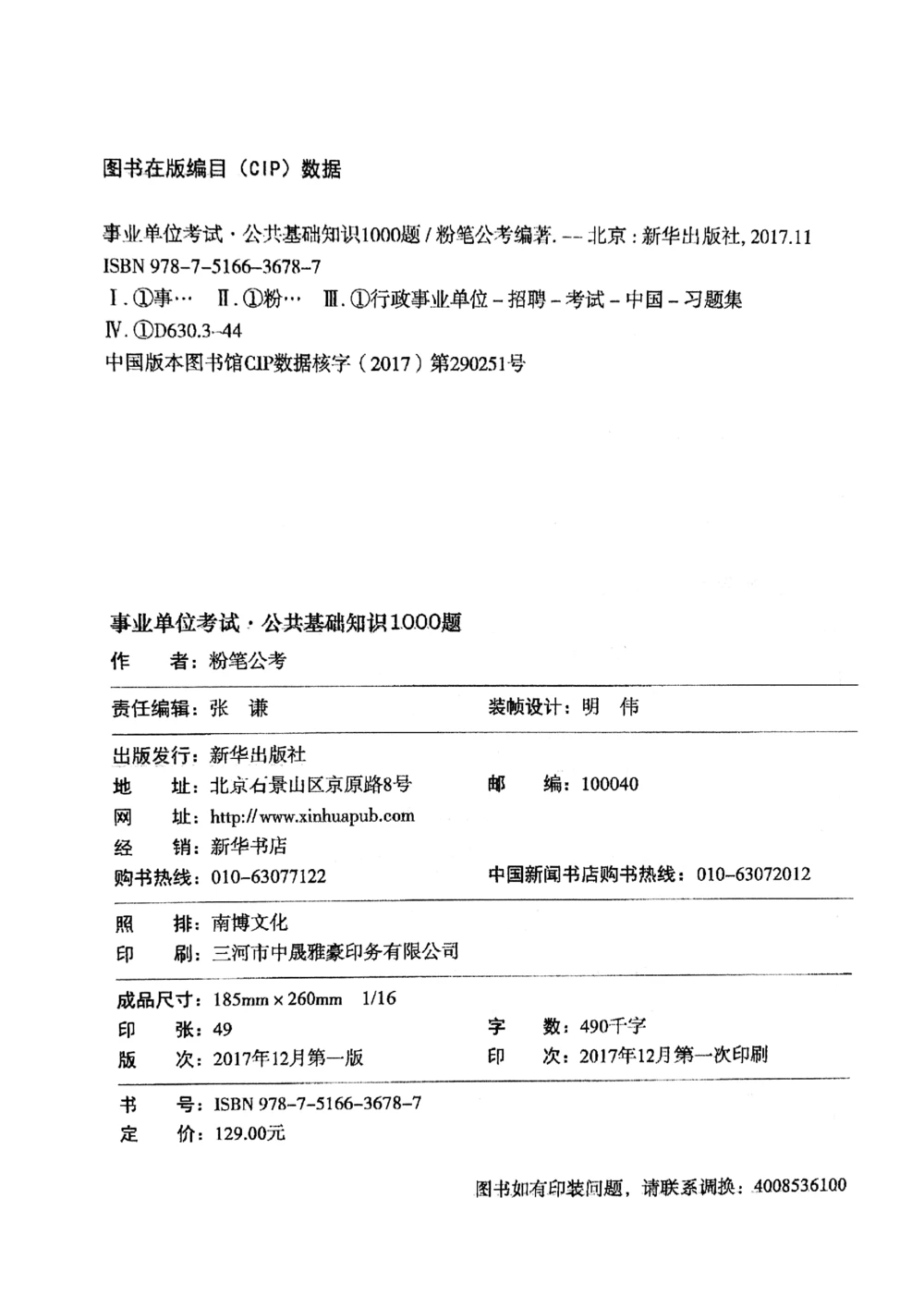 2021版公共基础1000题库上册_2025春招题库汇总_十大行测题库_2023年十大热门题库更新中_09、易考汇总_银行面试_无领导小组讨论_无领导小组面试新版_粉笔无领导小组试题_笔记_共基