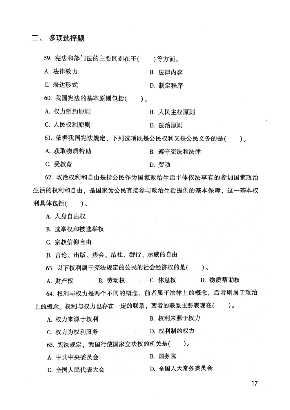 2021版公共基础1000题库上册_2025春招题库汇总_十大行测题库_2023年十大热门题库更新中_09、易考汇总_银行面试_无领导小组讨论_无领导小组面试新版_粉笔无领导小组试题_笔记_共基