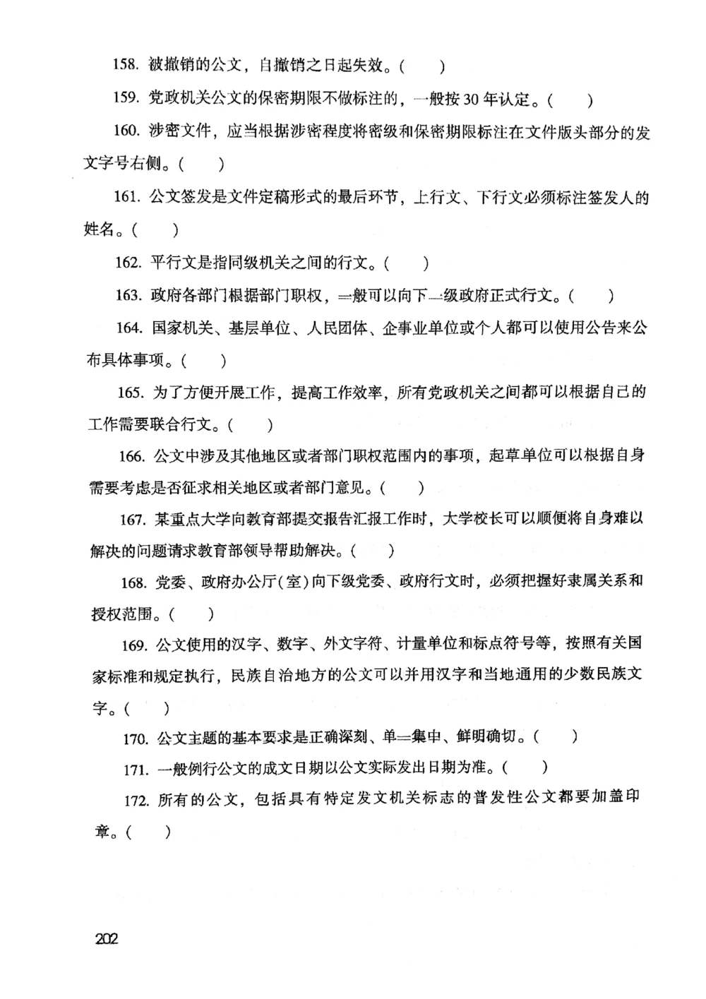 2021版公共基础1000题库上册_2025春招题库汇总_十大行测题库_2023年十大热门题库更新中_09、易考汇总_银行面试_无领导小组讨论_无领导小组面试新版_粉笔无领导小组试题_笔记_共基