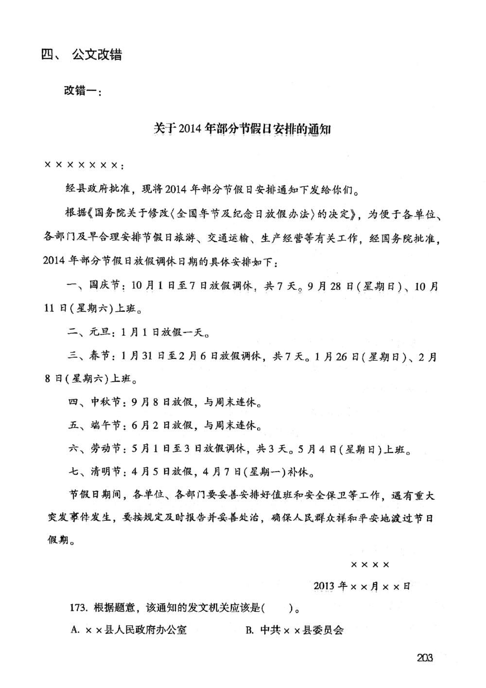 2021版公共基础1000题库上册_2025春招题库汇总_十大行测题库_2023年十大热门题库更新中_09、易考汇总_银行面试_无领导小组讨论_无领导小组面试新版_粉笔无领导小组试题_笔记_共基