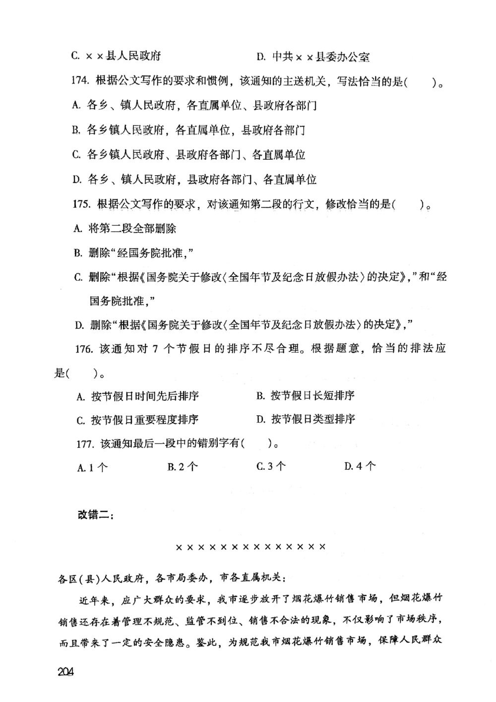 2021版公共基础1000题库上册_2025春招题库汇总_十大行测题库_2023年十大热门题库更新中_09、易考汇总_银行面试_无领导小组讨论_无领导小组面试新版_粉笔无领导小组试题_笔记_共基