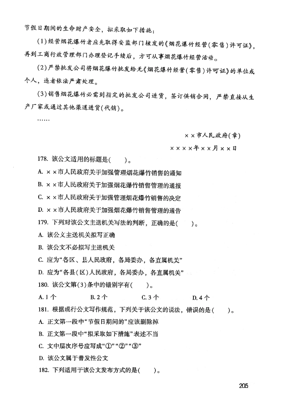 2021版公共基础1000题库上册_2025春招题库汇总_十大行测题库_2023年十大热门题库更新中_09、易考汇总_银行面试_无领导小组讨论_无领导小组面试新版_粉笔无领导小组试题_笔记_共基