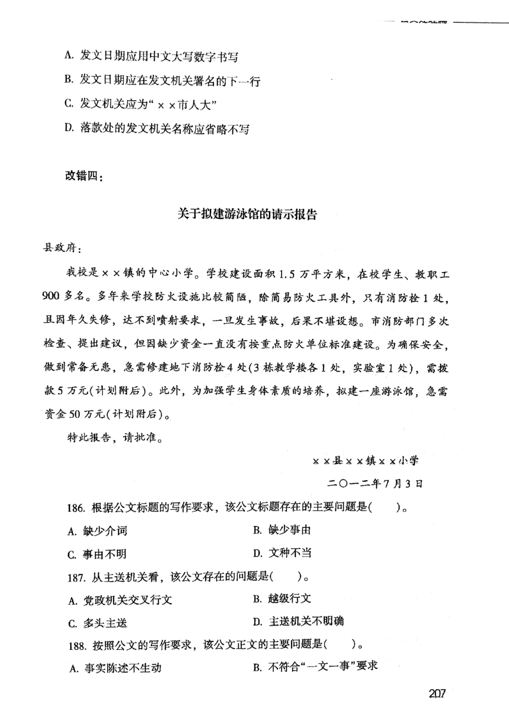 2021版公共基础1000题库上册_2025春招题库汇总_十大行测题库_2023年十大热门题库更新中_09、易考汇总_银行面试_无领导小组讨论_无领导小组面试新版_粉笔无领导小组试题_笔记_共基