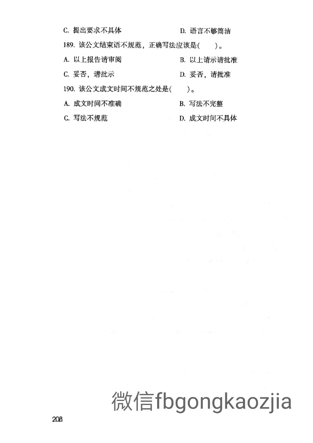 2021版公共基础1000题库上册_2025春招题库汇总_十大行测题库_2023年十大热门题库更新中_09、易考汇总_银行面试_无领导小组讨论_无领导小组面试新版_粉笔无领导小组试题_笔记_共基