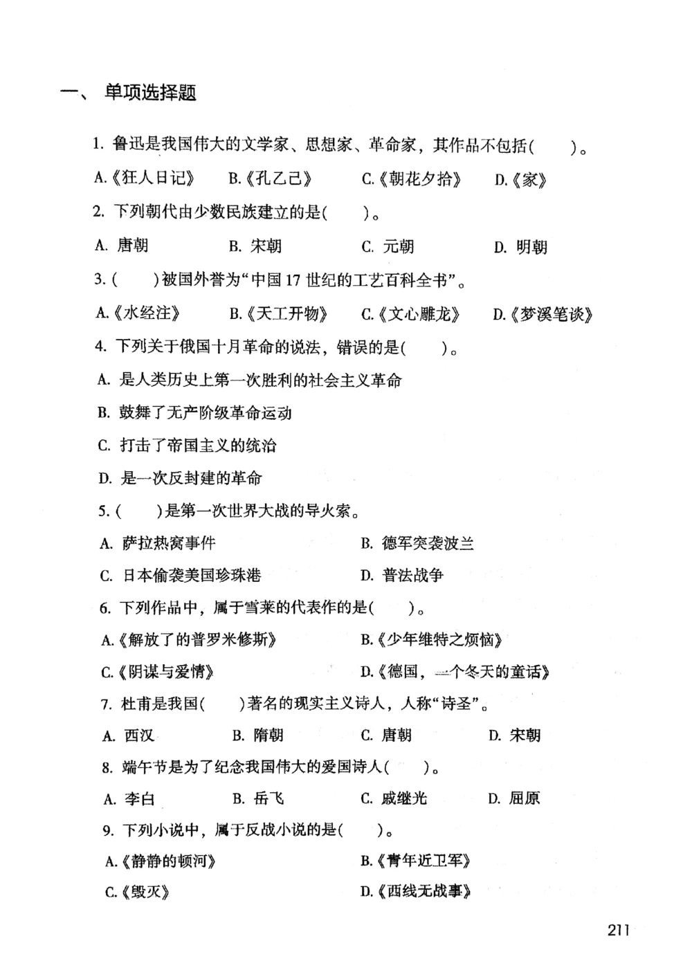 2021版公共基础1000题库上册_2025春招题库汇总_十大行测题库_2023年十大热门题库更新中_09、易考汇总_银行面试_无领导小组讨论_无领导小组面试新版_粉笔无领导小组试题_笔记_共基