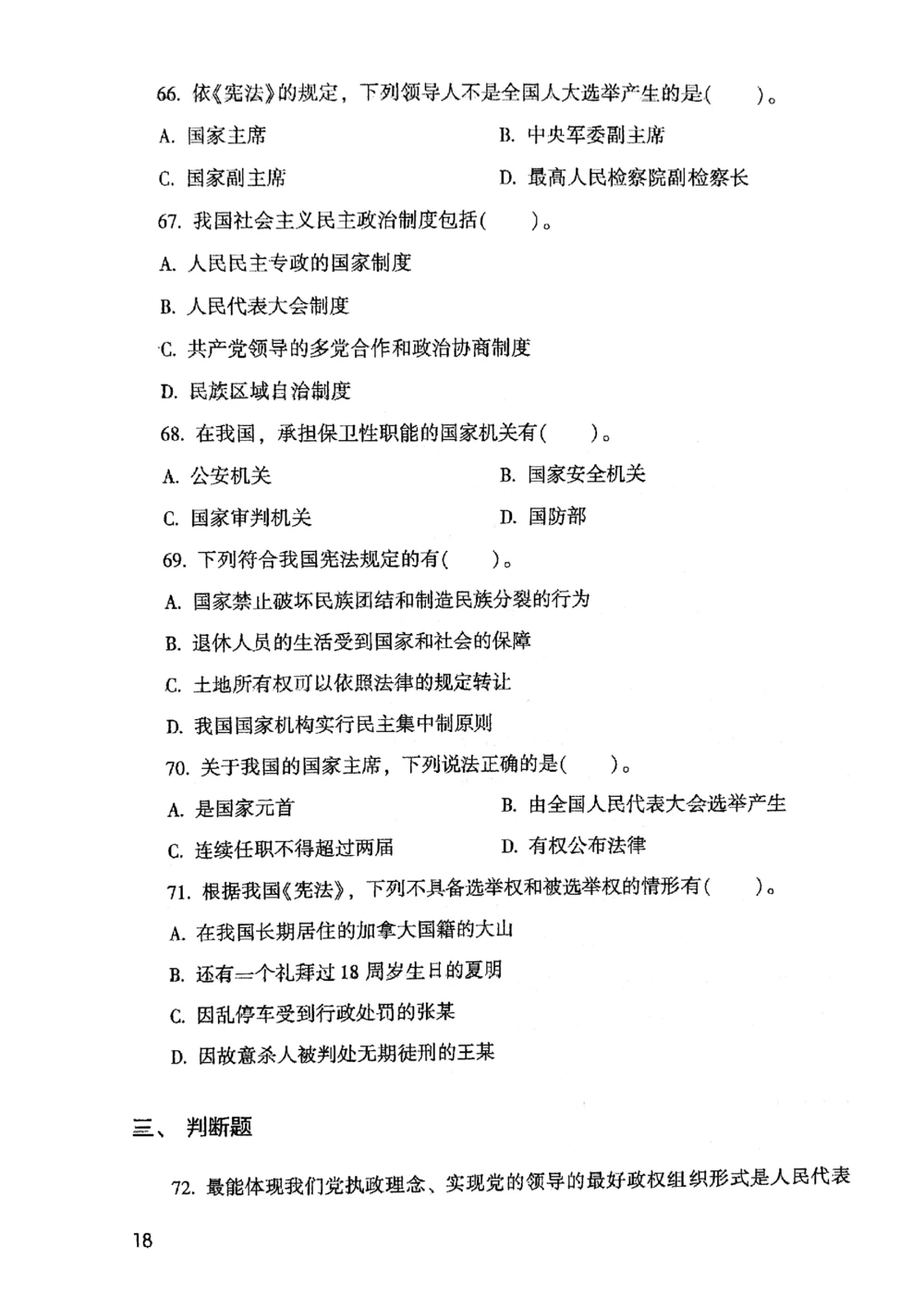 2021版公共基础1000题库上册_2025春招题库汇总_十大行测题库_2023年十大热门题库更新中_09、易考汇总_银行面试_无领导小组讨论_无领导小组面试新版_粉笔无领导小组试题_笔记_共基