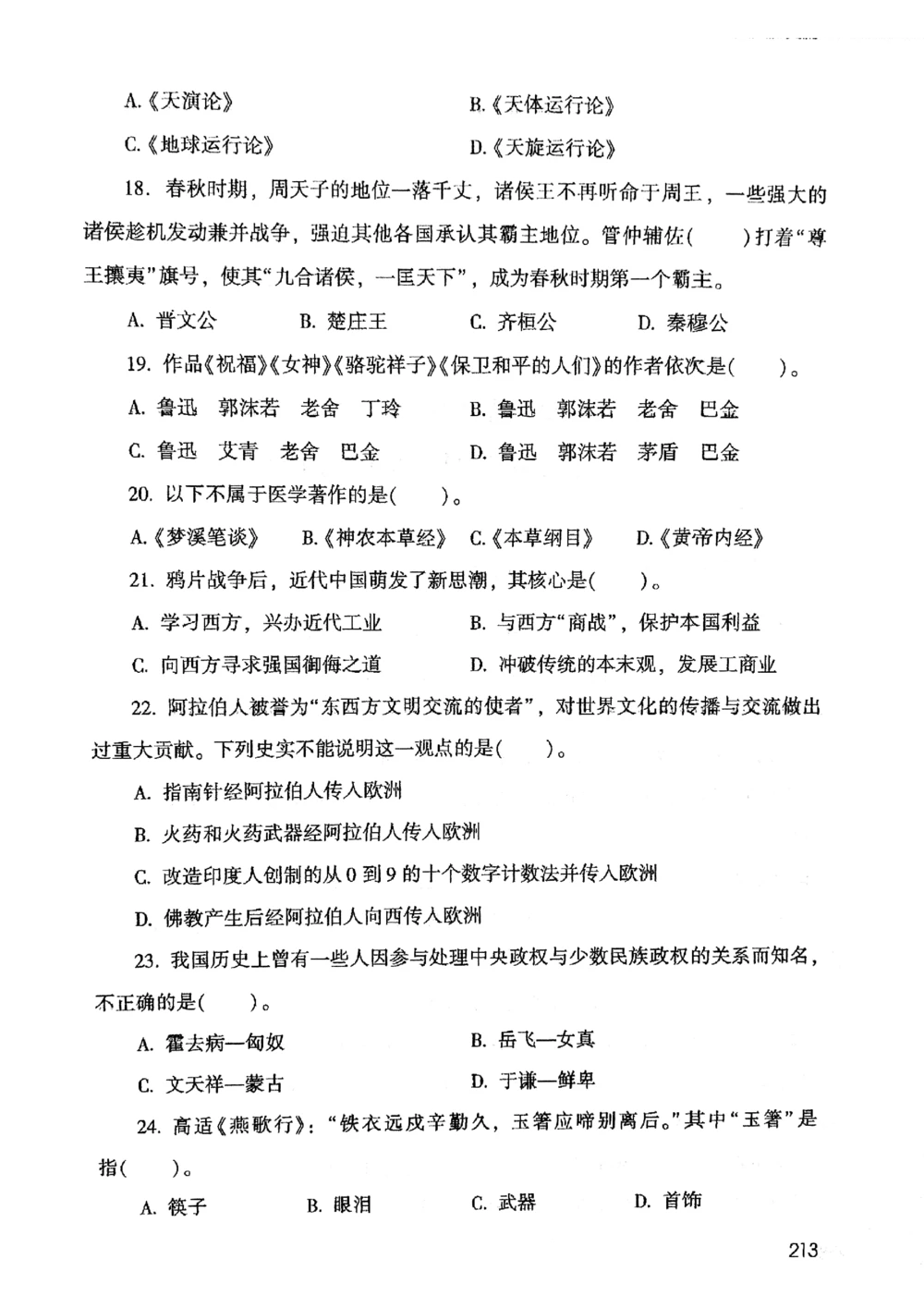 2021版公共基础1000题库上册_2025春招题库汇总_十大行测题库_2023年十大热门题库更新中_09、易考汇总_银行面试_无领导小组讨论_无领导小组面试新版_粉笔无领导小组试题_笔记_共基