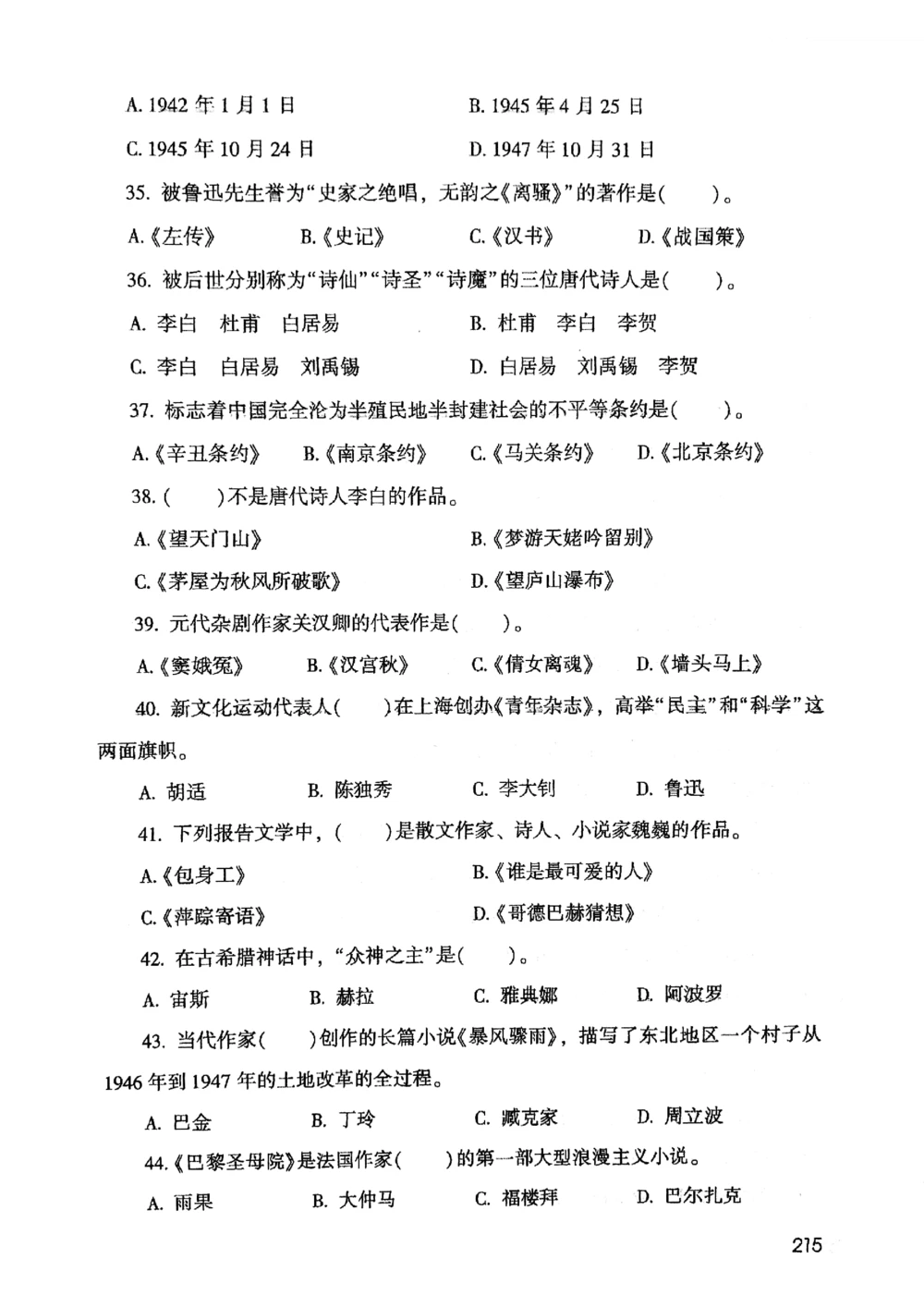 2021版公共基础1000题库上册_2025春招题库汇总_十大行测题库_2023年十大热门题库更新中_09、易考汇总_银行面试_无领导小组讨论_无领导小组面试新版_粉笔无领导小组试题_笔记_共基