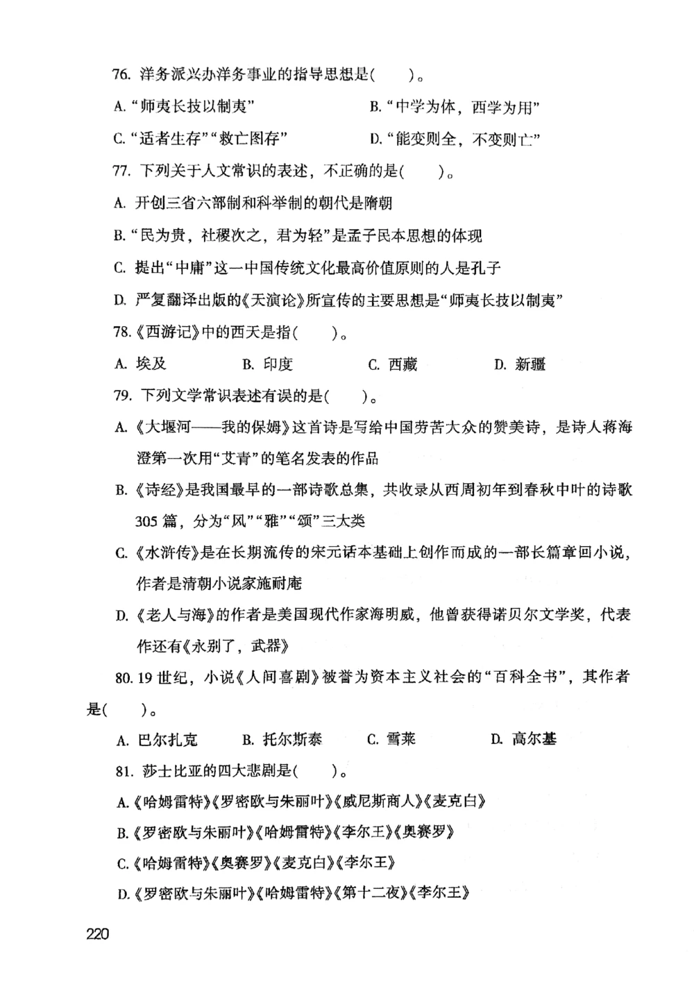 2021版公共基础1000题库上册_2025春招题库汇总_十大行测题库_2023年十大热门题库更新中_09、易考汇总_银行面试_无领导小组讨论_无领导小组面试新版_粉笔无领导小组试题_笔记_共基